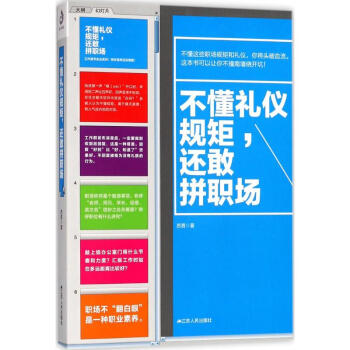 不懂禮儀規矩,還敢拼職場 不懂禮儀規矩,還敢拼職場