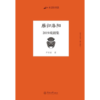 雁歸洛陽2019戲劇集 雁歸洛陽2019戲劇集