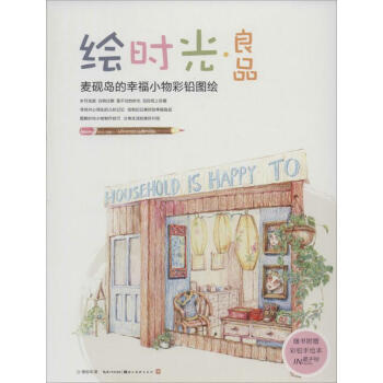 繪時光良品麥硯島作 繪時光良品麥硯島作