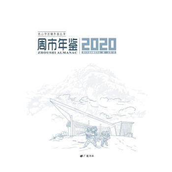 周市年鑒勵志與成功圖書 周市年鑒勵志與成功圖書