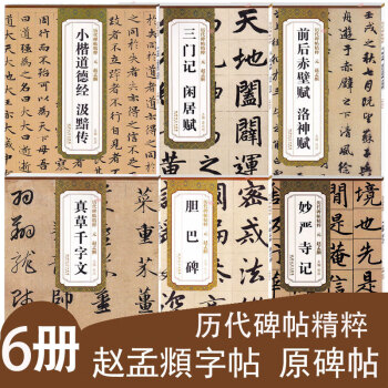 元趙孟頫小楷道德經(jīng)汲黯傳 元趙孟頫小楷道德經(jīng)汲黯傳