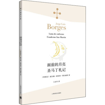 面前的月亮圣馬丁札記圖書 面前的月亮圣馬丁札記圖書
