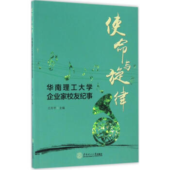 使命與旋律王丹平主編 使命與旋律王丹平主編