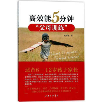 高效能5分鐘"父母訓練" 高效能5分鐘"父母訓練"