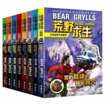 荒野求生少年生存小說系列 荒野求生少年生存小說系列