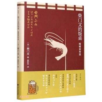柴門文的飯桌暖暖家常菜 柴門文的飯桌暖暖家常菜