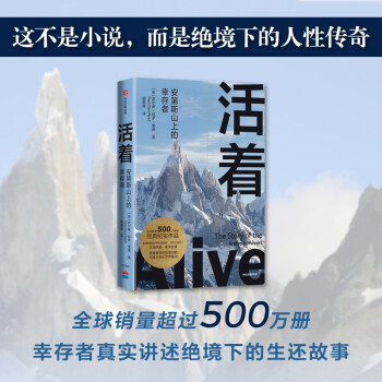 活著安第斯山上的幸存者 活著安第斯山上的幸存者
