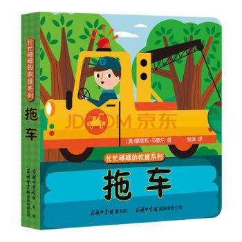 拖車/忙忙碌碌的救援系列 拖車/忙忙碌碌的救援系列