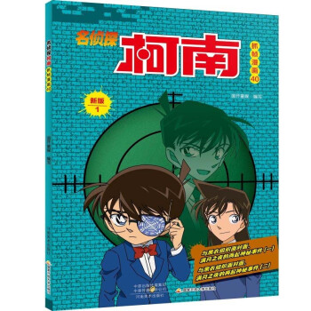 名偵探柯南抓幀漫畫40 名偵探柯南抓幀漫畫40