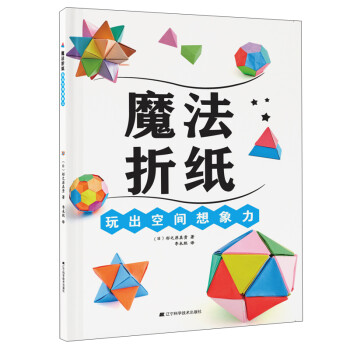 魔法折紙玩出空間想象力 魔法折紙玩出空間想象力