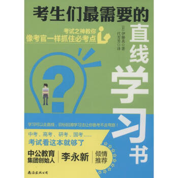 考生們最需要的直線學習書 考生們最需要的直線學習書