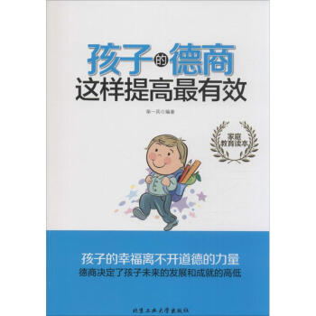 孩子的德商這樣提高最有效 孩子的德商這樣提高最有效