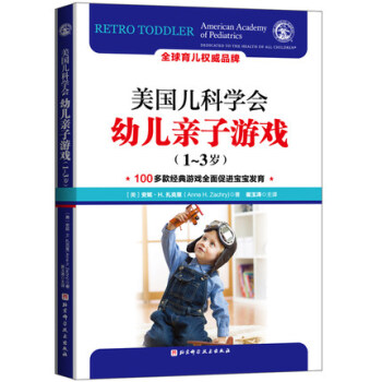 美國兒科學會幼兒親子游戲 美國兒科學會幼兒親子游戲