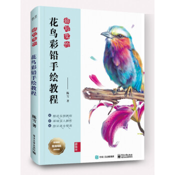 超寫實(shí)的花鳥彩鉛手繪教程