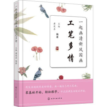 一起畫清新風國畫工筆多情 一起畫清新風國畫工筆多情