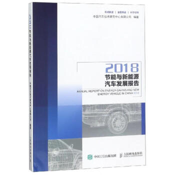 節能與新能源汽車發展報告 節能與新能源汽車發展報告