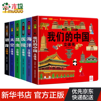 揭秘立體翻翻書系列共6冊 揭秘立體翻翻書系列共6冊