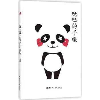 噠噠的手帳噠噠英語(yǔ)編 噠噠的手帳噠噠英語(yǔ)編
