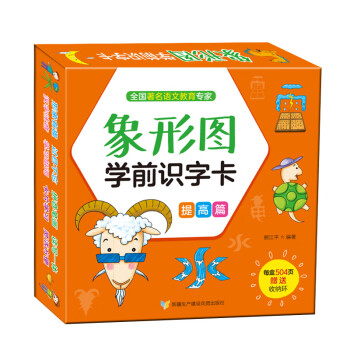 象形圖學(xué)前識(shí)字卡-提高篇