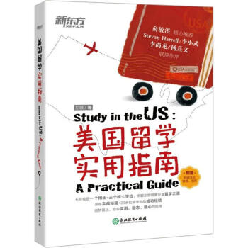 美國留學實用指南左微 美國留學實用指南左微