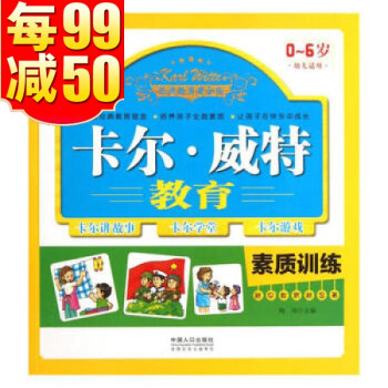 卡爾威特教育-素質訓練