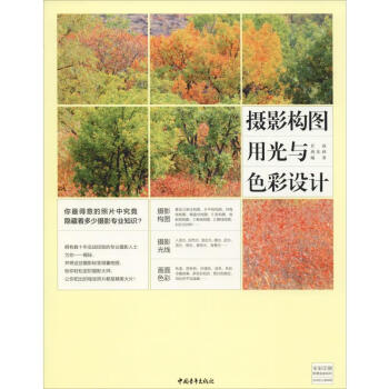 攝影構圖、用光與色彩設計 攝影構圖、用光與色彩設計