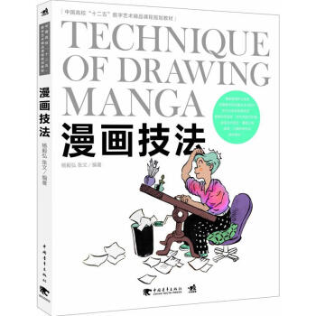 漫畫技法楊毅弘,張文 漫畫技法楊毅弘,張文