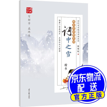 絕美古詩絕美詞-詞中之雪 絕美古詩絕美詞-詞中之雪