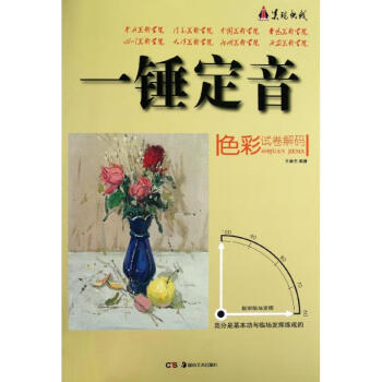色彩試卷解碼王獻(xiàn)杰作 色彩試卷解碼王獻(xiàn)杰作