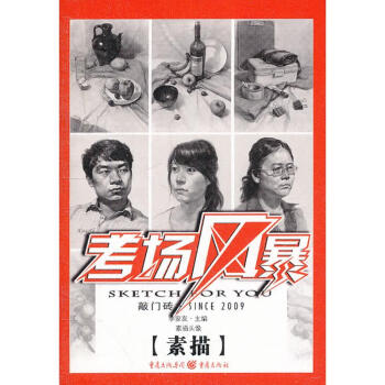 考場風暴素描頭像素描 考場風暴素描頭像素描