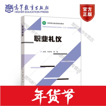 職業(yè)禮儀向多佳李俊出版社 職業(yè)禮儀向多佳李俊出版社