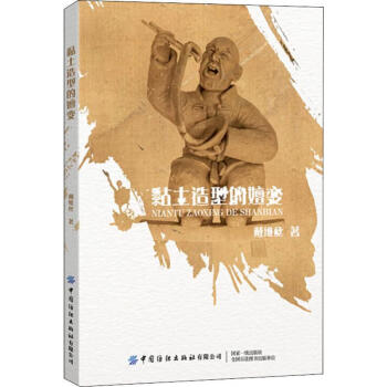 黏土造型的嬗變戴維絲 黏土造型的嬗變戴維絲
