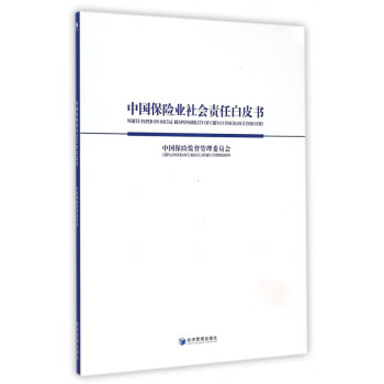 中國保險業社會責任白皮書 中國保險業社會責任白皮書