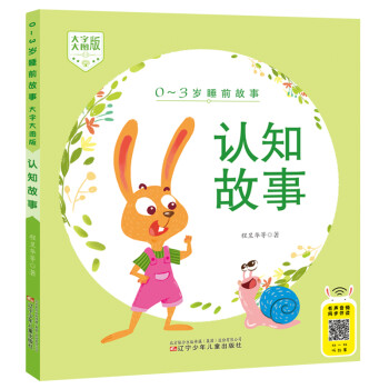 0-3歲睡前故事認知故事 0-3歲睡前故事認知故事