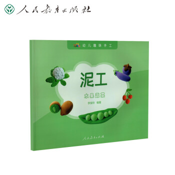 幼兒趣味手工泥工水果蔬菜 幼兒趣味手工泥工水果蔬菜