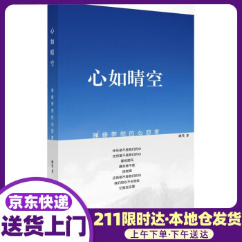 心如晴空明奘著華文出版社 心如晴空明奘著華文出版社