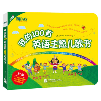 我的第一本英語兒歌套裝書 我的第一本英語兒歌套裝書