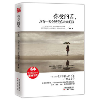 總有一天會照亮你未來的路 總有一天會照亮你未來的路