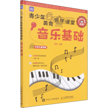 音樂基礎大字大音符版圖書 音樂基礎大字大音符版圖書