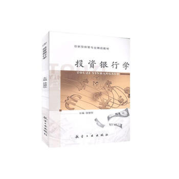 投資銀行學金融與投資圖書 投資銀行學金融與投資圖書