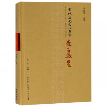 李孟昱/當(dāng)代嶺南文化名家 李孟昱/當(dāng)代嶺南文化名家