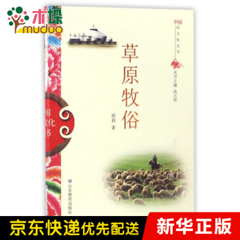 草原牧俗/中國俗文化叢書
