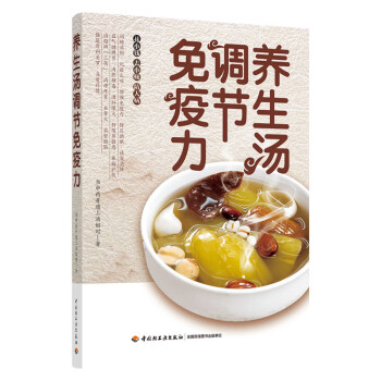 養生湯調節免疫力 養生湯調節免疫力