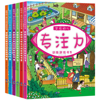 學前幼兒專注力訓練游戲書 學前幼兒專注力訓練游戲書