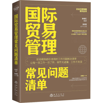 國際貿(mào)易管理常見問題清單 國際貿(mào)易管理常見問題清單