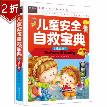 常春藤-兒童安全自救寶典 常春藤-兒童安全自救寶典