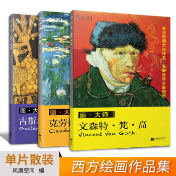 畫大師-文森特梵高 畫大師-文森特梵高