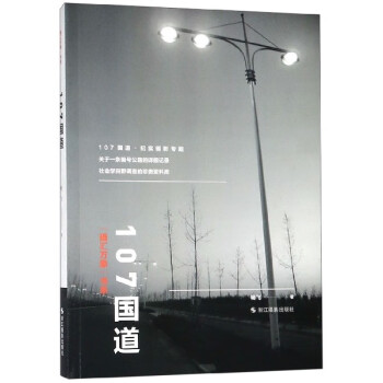 107國道/攝匯萬象書系 107國道/攝匯萬象書系