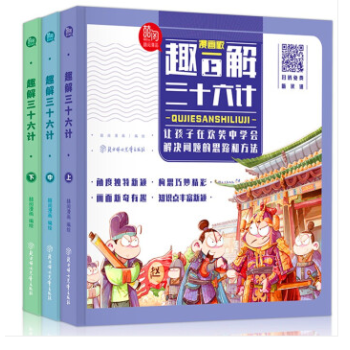 趣解三十六計下漫畫版 趣解三十六計下漫畫版