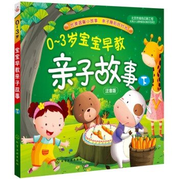 0-3歲寶寶早教親子故事 0-3歲寶寶早教親子故事
